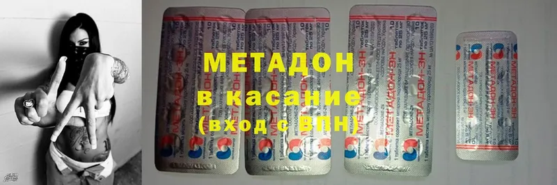 МЕТАДОН methadone Саранск